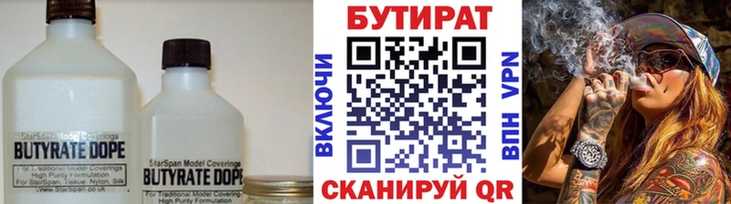 дарнет шоп  Кисловодск  БУТИРАТ 1.4BDO 